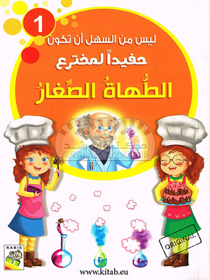 Little Chefs - 1