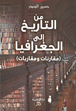 From History To Geography - Comparisons And Approaches