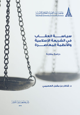 Punishment Policy In Islamic Sharia And Contemporary Regulations