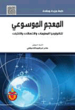 Encyclopedic Dictionary Of Information And Communication Technology And The Internet