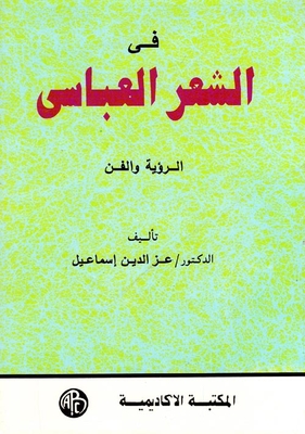 In Abbasid Poetry `vision And Art`