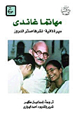 Mahatma Gandhi (a Biography - Published By Mr. Andrews)