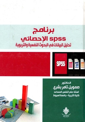 The Statistical Program Spss Data Analysis In Psychological And Educational Research