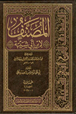 The Work Of Ibn Abi Shaybah