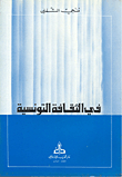 In Tunisian Culture