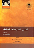 Public Policy Analysis