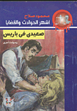 Saidi In Paris And Other Accidents (7)