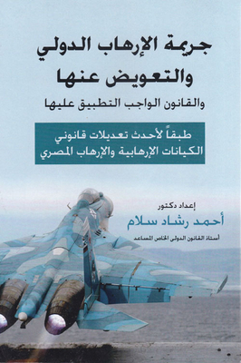 The Crime Of International Terrorism And Compensation For It And The Law Applicable To It According To The Latest Amendments To The Laws Of Terrorist Entities And Egyptian Terrorism