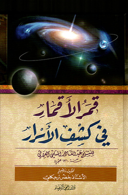 The Moon Of The Moons Reveals Secrets