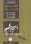 الشيشانيون الأردنيون