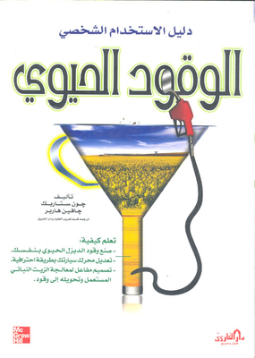 Biofuels 'personal Use Guide'