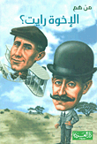 Who Are The Wright Brothers?