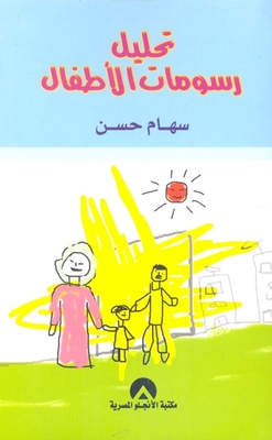 Analysis Of Children's Drawings