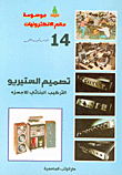تصميم الستيريو، التركيب البنائي للاجهزة