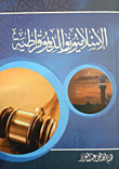 Islamists And Democracy