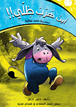 Where Did My Shadow Run Away!! Musical Puppet Show