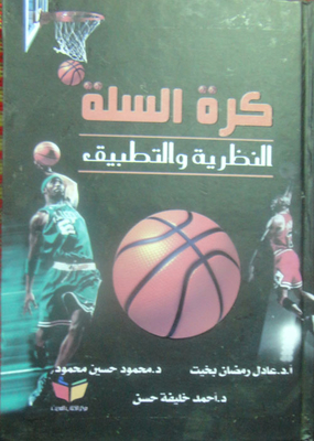 Basketball `theory And Practice`