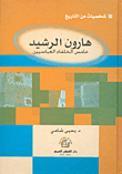 Harun Al-rashid - The Fifth Abbasid Caliph