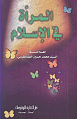 Women In Islam