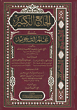 The Great Mosque Of Tajweed