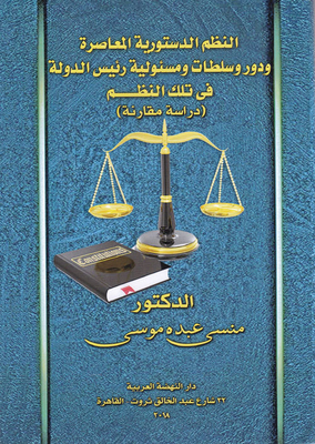Contemporary Constitutional Systems And The Role - Powers And Responsibilities Of The Head Of State In Those Systems 'a Comparative Study'