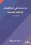 Studies In Internal And External Pleadings And Other Research
