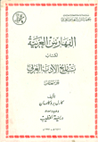 Arab Indexes Of The History Of Arabic Literature Book - Part 5