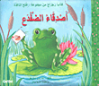Frog Friends