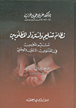 System Of Extradition And Extradition Of Wanted Persons (extradition In Law: International And National