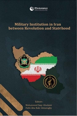 المؤسسة العسكرية في إيران بين الثورة والدولة