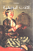 Musical Instruments