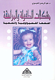 Childhood And Adolescence Problems - Their Physiological And Psychological Foundations