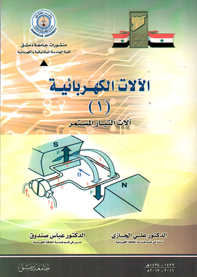 Electrical Machines; Dc Machines; Theoretical
