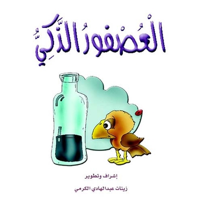 Smart Bird