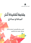 Introduction To The Prose Poem..patterns And Models