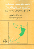 A Selection Of Documents From The Modern History Of Oman (documents In English)