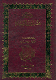 ديوان هارون الرشيد