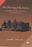 Studies In The History Of The Kingdom Of Ghana Between The Fifth And Seventh Centuries A.h. “the Stage Of The Spread Of Islam”