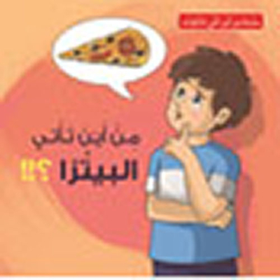 البيتزا