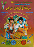 Morgana And The Forty Thieves