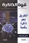 The Power Of Memory.. The Path Towards A Digital Memory