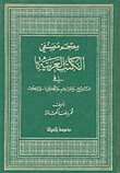 معجم مصنفي الكتب العربية في التاريخ والتراجم والجغرافية والرحلات