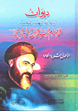 Diwan Of Imam Sayyid Hassan Shirazi