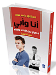 My Father And I.. The Conflict Between Sons And Fathers `who Am I?`
