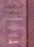 Tahrir Al-khasasah Fi Taysir Al-khalasah - An Explanation Of The Alfiyyah Of Ibn Malik