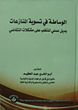 Mediation In Settling Disputes..a Practical Alternative To Overcoming Litigation Problems