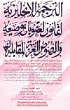 English Translation Of The Penal Code - Its Formulas And Corresponding Arabic Texts