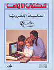 Electronic Computers
