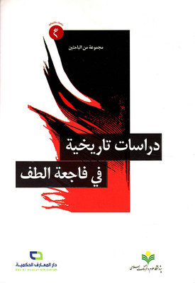 Historical Studies In The Catastrophe Of Children