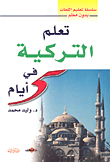 Learn Turkish In 5 Days